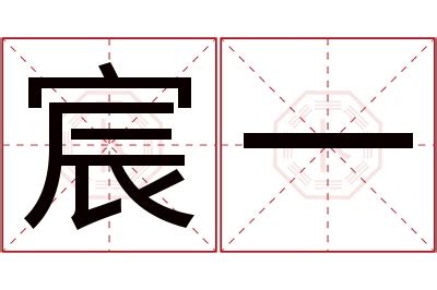 宸睿意思|宸睿名字寓意,宸睿名字的含义,宸睿名字的意思解释